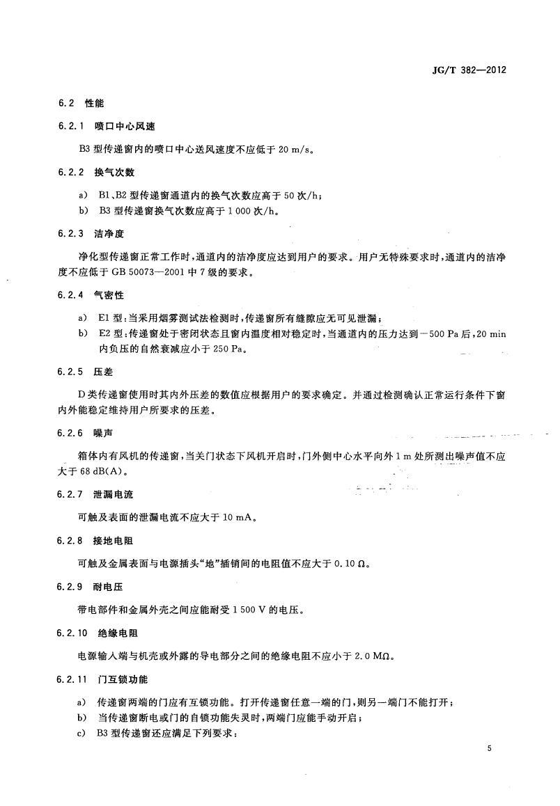 传递窗标准