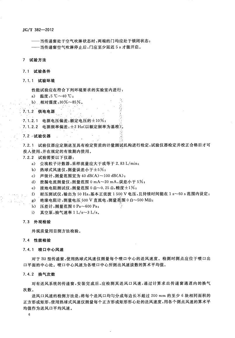 传递窗标准