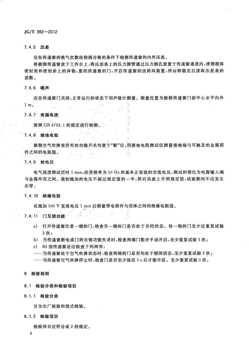 传递窗标准
