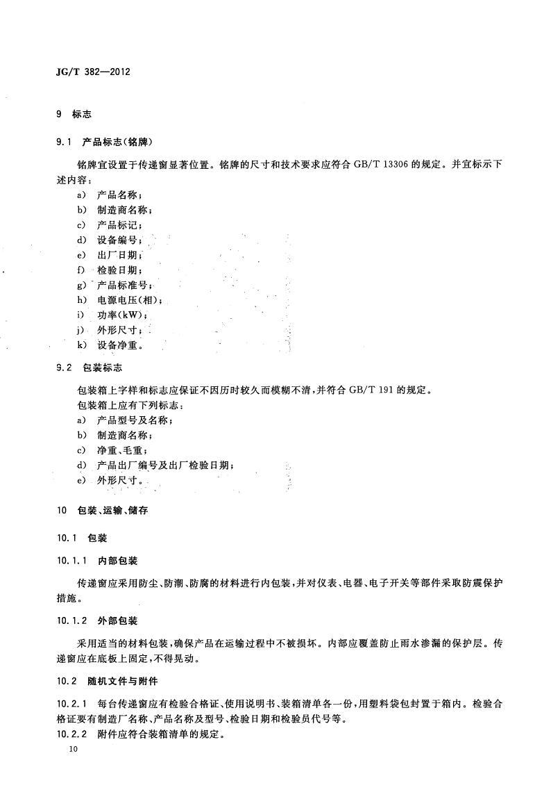 传递窗标准